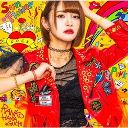 浜口藍子／Sun Flower