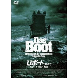 U・ボート(1981) TVシリーズ リマスター完全版 [DVD]