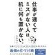 仕事が速くてミスがない人は机に何も置かない。 [単行本]