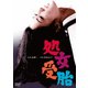 処女受胎 [DVD]