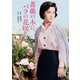 薔薇の木にバラの花咲く [DVD]
