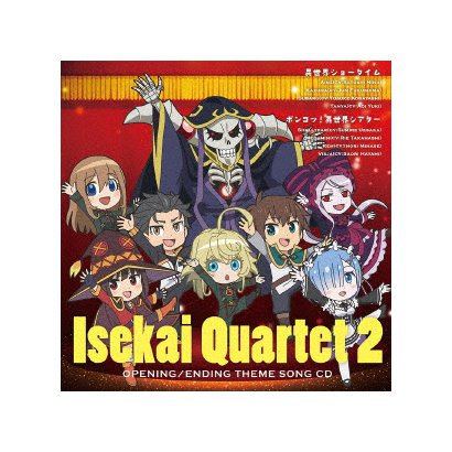 異世界ショータイム ポンコツ 異世界シアター Tvアニメーション 安い 激安 プチプラ 高品質 異世界かるてっと2 エンディングテーマ オープニングテーマ