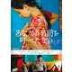 あなたの名前を呼べたなら [DVD]