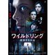 ワイルドリング 変身する少女 [DVD]