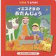 パズルであそぼう イエスさまのおたんじょう [絵本]
