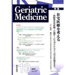 老年医学 第57巻第10号 [単行本]