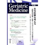 老年医学 第57巻第10号 [単行本]