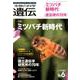 生物の科学遺伝 Vol.73No.6 [単行本]