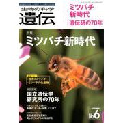 生物の科学遺伝 Vol.73No.6 [単行本]