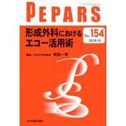 PEPARS No.154 [単行本]