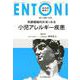 ENTONI No.237-Monthly Book [単行本]