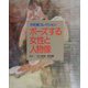 ポーズする女性と人物像（水彩画コレクション） [全集叢書]
