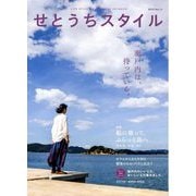 せとうちスタイル〈2019 Vol.11〉特集 船に乗って、ふらっと島へ―男木島・本島/香川 [単行本]