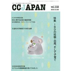 CCJAPAN vol.112 [全集叢書]