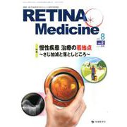 RETINA Medicine vol.8no.2 [単行本]