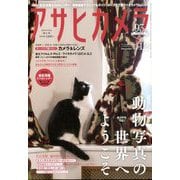 アサヒカメラ 2019年 12月号 [雑誌]