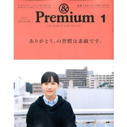 ヨドバシ.com - &Premium(アンドプレミアム) 2020年 01月号 [雑誌