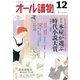 オール讀物 2019年 12月号 [雑誌]