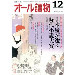 オール讀物 2019年 12月号 [雑誌]