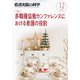 看護実践の科学 2019年 12月号 [雑誌]