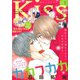 Kiss (キス) 2020年 01月号 [雑誌]