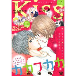 Kiss (キス) 2020年 01月号 [雑誌]