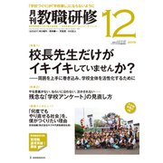 教職研修 2019年 12月号 [雑誌]