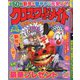 クロスワードメイト 2020年 01月号 [雑誌]