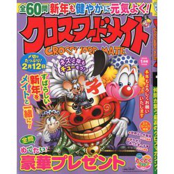クロスワードメイト 2020年 01月号 [雑誌]