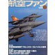 航空ファン 2020年 01月号 [雑誌]