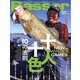 Basser (バサー) 2020年 01月号 [雑誌]