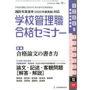 別冊 教職研修 2019年 12月号 [雑誌]