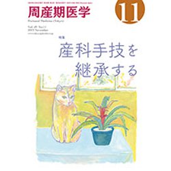 周産期医学 2019年 11月号 [雑誌]