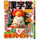 絶品漢字堂On! 2020年 01月号 [雑誌]