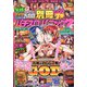 別冊パチスロパニック7 2020年 01月号 [雑誌]