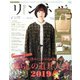 リンネル 2020年 01月号 [雑誌]