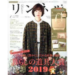 リンネル 2020年 01月号 [雑誌]