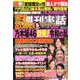 週刊実話ザ・タブー 2020年 01月号 [雑誌]