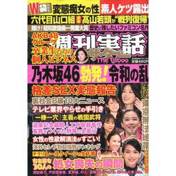 週刊実話ザ・タブー 2020年 01月号 [雑誌]