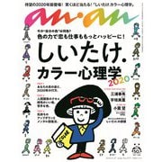 an・an (アン・アン) 2019年 11/27号 [雑誌]