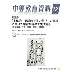 中等教育資料 2019年 12月号 [雑誌]