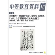 中等教育資料 2019年 12月号 [雑誌]