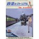 鉄道ピクトリアル 2020年 01月号 [雑誌]