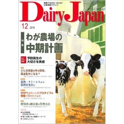 Dairy Japan (デイリー ジャパン) 2019年 12月号 [雑誌]