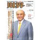 財界 2019年 12/10号 [雑誌]