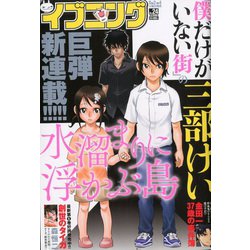 イブニング 2019年 12/10号 [雑誌]