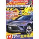 MAG X (ニューモデルマガジンX) 2020年 01月号 [雑誌]