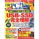 日経 PC 21 (ピーシーニジュウイチ) 2020年 01月号 [雑誌]