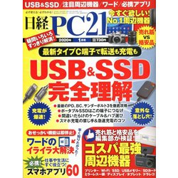 日経 PC 21 (ピーシーニジュウイチ) 2020年 01月号 [雑誌]