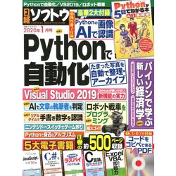 日経ソフトウエア 2020年 01月号 [雑誌]